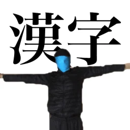Ikon カンジ・ヨメルカナ